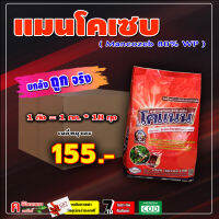 ** ขายยกลัง ** โคแนน-แมนโคเซบ (mancozeb)( สีเหลือง ) สารป้องกันและกำจัดเชื้อรา โรคพืชต่าง ๆ ได้มากมาย มีความคงตัวมาก ทนการชะล้าง