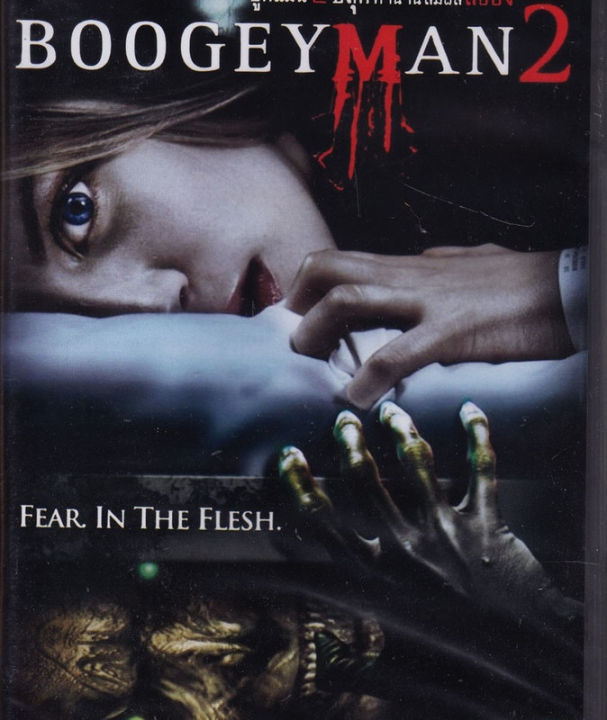 Boogeyman 2 บูกี้แมน 2 ปลุกตำนานสัมผัสสยอง  (DVD) ดีวีดี