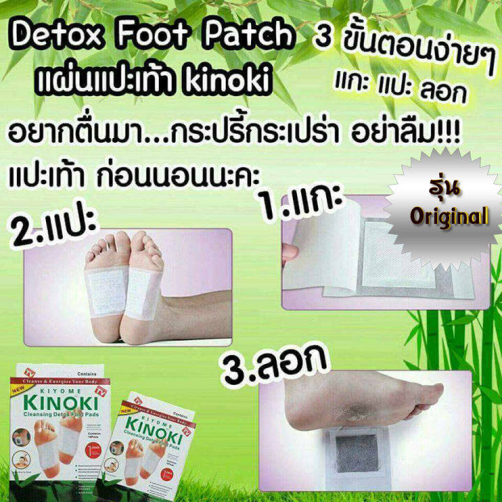 kinoki-foot-pad-แผ่นแปะเท้า-แผ่นแปะเท้าเพื่อสุขภาพ-1-กล่อง