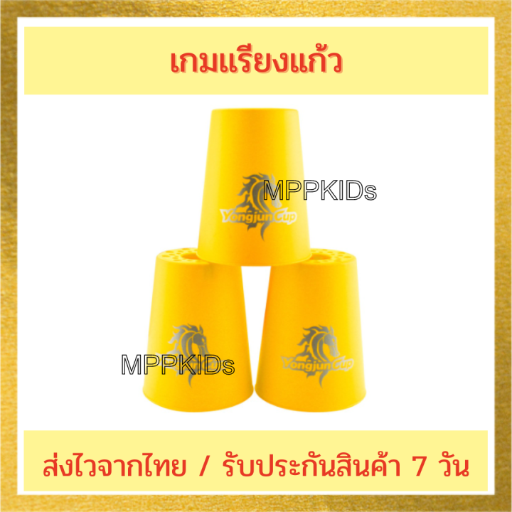 เกมเรียงแก้ว-stack-magic-flying-cup