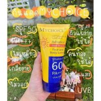 กันแดดมายช้อยส์ My Choice Advance Sun Block