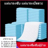 โปรโมชั่น Flash Sale : Pad liner pad absorb patient pad Szabo SS meterail pad pee use good absorb well excellent✔️ Have galaxy4 size