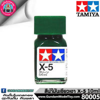 TAMIYA X-5 GREEN สีเขียวเงา