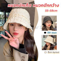 Happy Fashion พร้อมส่งจากไทย หมวกบัคเก็ต สีพื้น รุ่นคลาสสิค Bucket Hats