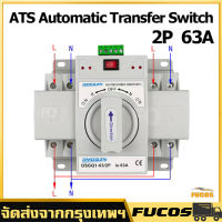 Power Automatic Transfer Switch 2P63Aสวิตซ์สลับแหล่งจ่ายไฟ ATS Automatic Dual Power Transfer Switch 2P 63A ฟังก์ชั่นการป้องกันที่สมบูรณ์รวมถึงไฟฟ้าลัดวงจรไฟเกินเฟสเปิดและ