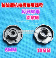 เครื่องดูดควันมอเตอร์ล้อลมน็อตสกรูน็อต 6mm10mm หมวกสกรูใบพัดลม