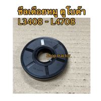 ซีลเดือยหมูเพลาขับหน้า KUBOTA รุ่น L3408-L3608-L4508-L4508 ซีลเดือยหมูหน้า ซีลกันน้ำมันเพลาขับหน้า คูโบต้า