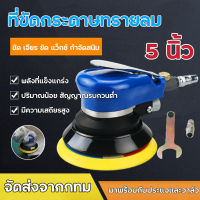 5 นิ้วนิวเมติก Air Sander Polisher เครื่องมือขัดสุ่ม Orbital ปาล์มเครื่องบดสำหรับดูแลสีรถกำจัดสนิม 5 นิ้ว PNEUMATIC Air Sander Polisher เครื่องมือขัดสุ่ม Orbital ปาล์มเครื่องบดสำหรับรถดูแลสี Rust กำจัดหลอดสูญญากาศ