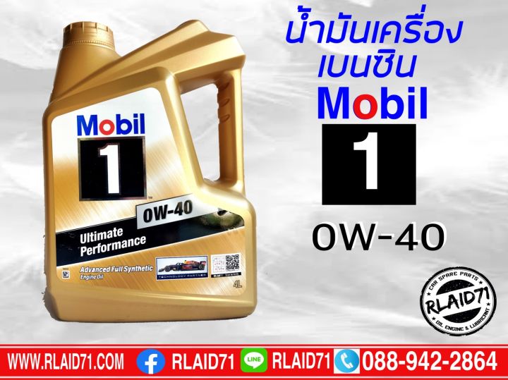 น้ำมันเครื่องสังเคราะห์-mobil1-0w-40-advance-full-synthetic-ขนาด-4-ลิตร