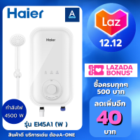 Haier เครื่องทำน้ำอุ่น ไฮเออร์ ขนาด 4,500 วัตต์ รุ่น EI45A1 (W) สีขาว รับประกันศูนย์ไฮเออร์ไทย เครื่อง 2 ปี หม้อต้ม 6 ปี