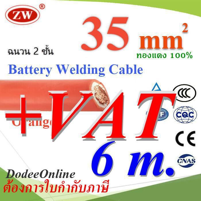 pro-โปรแน่น-สายไฟแบตเตอรี่-สายไฟเชื่อม-2-ชั้น-flexible-35-sq-mm-ทองแดงแท้-ทนกระแส-177a-สีส้ม-6-เมตร-dc-cable-35-orangex6-ราคาสุดคุ้ม-แบ-ต-เต-อร-รี่-แบ-ต-เต-อร-รี-เเ-บ-ต-เต-อร-รี่-แบ-ต-เต-อร-รี่-แห้ง