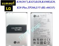 แบตเตอรี่ แท้ LG K10 2017 K425 K428 K430H K20 K20 Plus TP20 LV5 BL-46G1F 2800mAh ประกัน 3 เดือน