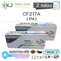 CF217A (17A) ( 2 กล่อง ) สีดำ แบรนด์ Color Box ตลับหมึกเลเซอร์เทียบเท่า สีดำ M102a/M130fw/ M102w/ M130a/ M130fn/ M130nw