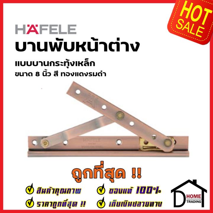 hafele-บานพับหน้าต่าง-8-นิ้ว-วิทโก้-วิกโก้-บานกระทุ้ง-เหล็ก-489-71-950-499-70-660-499-70-665-ราคาต่อคู่-เฮเฟเล่