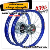 วงล้อขึ้นซี่ลวด,ล้อขอบ1.2X 17พวงล้อขึ้นซี่ลวด,ล้อขอบ17พร้อมใส่่ Wave 125R/s หน้าดิสพร้อมใส่เวฟ 125R/s