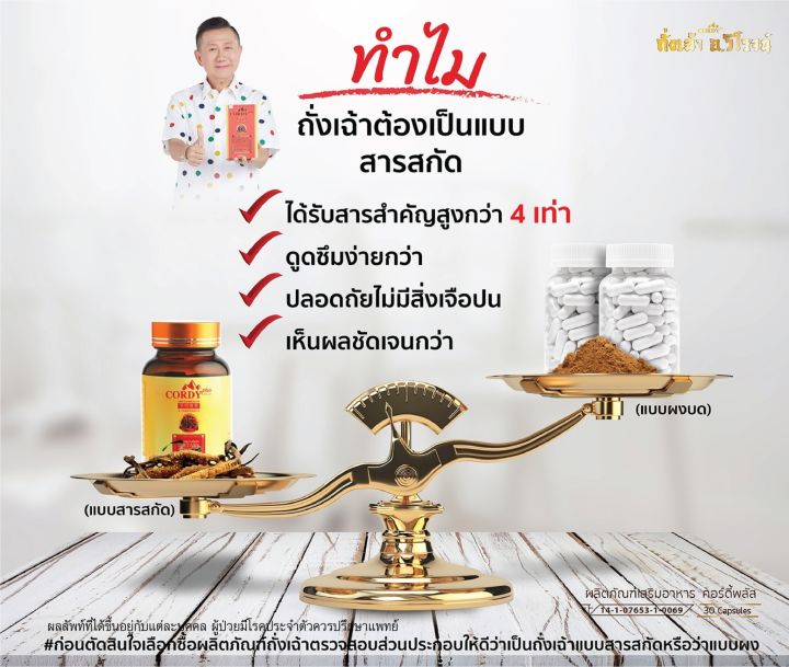 cordy-plus-ใหม่-แท้-100-คอร์ดี้-พลัส-1-กล่อง-30-แคปซูล-ถั่งเช่า-อ-วิโรจน์-ราคาพิเศษ