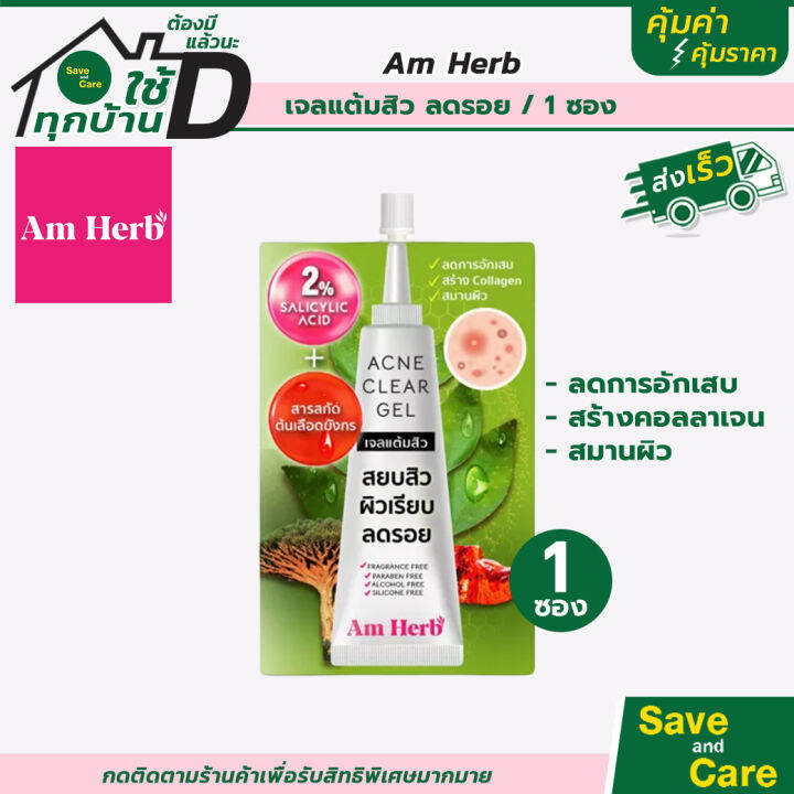 am-herb-แอมเฮิร์บ-acne-clear-gel-cream-serum-กระชายขาว-ไวท์เทนนิ่ง-เจลแต้มสิว-saveandcare-คุ้มค่าคุ้มราคา