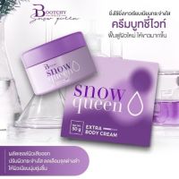 ครีมบูชชี่ไวท์ บุชชี่ไวท์ Bootchy White [50 g.] แพ็คเกจใหม่