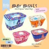 ?Baby Basket ตะกร้าหุ้มผ้า ใส่ของ #เตรียมคลอด ขนาดกระทัดรัด ❌ราคาเพียงใบละ 390.-บาท ?