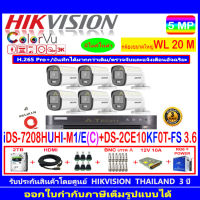 กล้องวงจรปิด Hikvision ColorVu 3K รุ่น DS-2CE10KF0T-FS 3.6mm.(6)+iDS-7208HUHI-M1/E(C)+ชุดอุปกรณ์ 2H2SJB.AC