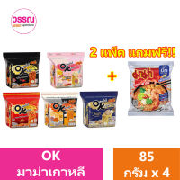 มาม่า OK ออเรียนทัลคิตเชน แบบแห้ง บะหมี่กึ่งสำเร็จรูป 80 กรัม แพ็ค 4 ร้านวรรณ