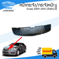 หน้ากระจัง/กระจังหน้า/หน้ากาก Chevrolet Cruze 2009/2010/2011/2012 (เชฟโรเล็ต/ครูซ)(ตัวล่าง) - BangplusOnline