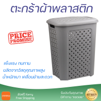 ตะกร้าผ้าพลาสติกมีฝา 50ลิตร ขนาด 43.5x33.5x55ซม. สีเทา