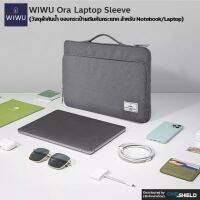 BB กระเป๋าโน๊ตบุ๊ค -WiWU Ora Laptop Sleeve [วัสดุผ้ากันน้ำ ขอบกระเป๋าเสริมกันกระแทก สำหรับ NotebookLaptop] [ของแท้ พร้องส่ง]