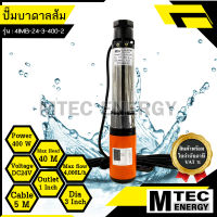 [4IMB-24-3-400-2] ปั๊มน้ำบาดาล DC24V 400W ปั๊มน้ำบาดาลโซล่าเซลล์ ชนิดแปรงถ่าน (พร้อมใบกำกับภาษี)