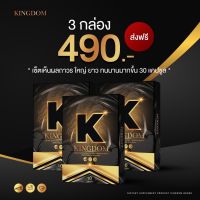 ขายดี แบบ 3กล่อง┃พร้อมส่ง+ส่งฟรี┃ KINGDOM เพิ่มความเป็นชาย มั่นใจ อึด ทน เต็มอิ่มทุกช่วงเวลารัก อาหารเสริม ตัวช่วยสำหรับผู้ชาย