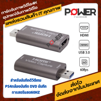 การ์ดจับภาพวิดีโอ Usb 3.0 4K 60Hz Hdmi การบันทึกวิดีโอสตรีมมิ่ง