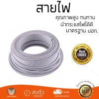 สายไฟ สายไฟฟ้า คุณภาพสูง  สายไฟ VAF NATION 2x2.5 SQ.MM 50M ขาว  NATION  VAF 2x2.5 SQ.MM 50M นำกระแสไฟได้ดี ทนทาน รองรับมาตรฐาน มอก. Electrical Wires