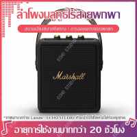 ★ตามร้านใหม่★ ลำโพง Marshall STOCKWELL II ลำโพงมาร์แชล ลำโพงบลูทูธ ลำโพงแบบพกพา Bluetooth Speaker มาร์แชล