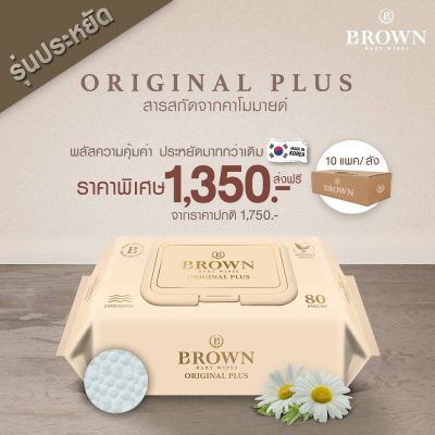 BROWN Original Plus Baby Wipes - บราวน์ ออริจินอลพลัส เบบี้ ไวพส์ - ทิชชู่เปียกสำหรับเด็กแรกเกิด - รุ่นประหยัด (80 แผ่น x 10 แพค)