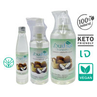 4ตัวเลือก น้ำมันมะพร้าว สกัดเย็น100% สวนปานะ น้ำมันมะพร้าวสกัดเย็น Cold Pressed Coconut Oil