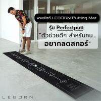 Leborn Perfect Mat รุ่น Perfectputt พรมพัตต์