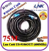 สายแลน(ภายนอกอาคาร) Cat6 Outdoor Link แท้ เข้าหัวสำเร็จรูปพร้อมใช้งาน ยาว 75 เมตร (Black)