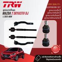 ?TRW OE. Premium? ลูกหมาก ยกชุด ปีกนกล่าง แร็ค คันชัก กันโคลง  สำหรับ MAZDA 2 , Mazda2 Skyactiv skyactive DJ  ปี 2015-ปัจจุบัน JTE7835,JTE7836,JAR7733,JBJ7640,JTS7797