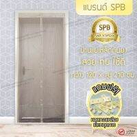 MUL มู่ลี่ (ขนาด 120x210 ซม.)ม่านแม่เหล็กกันยุง ติดประตู ลายเรียบตรง สีครีม Magic Mesh Mosquito Door Mesh ผ้าม่าน ม่าน