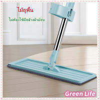 【โกดังไทย】GreenLife ไม้ถูพื้น ฟังก์ชั่นกำจัดฝุ่นและน้ำในตัว ไม้ถูพื้นแบบแบนรีดน้ำ ไม้ถูพื้นหัวแบน หมุนได้360องศ