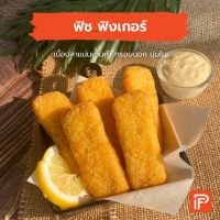 ฟิช ฟิงเกอร์ - Fish Finger