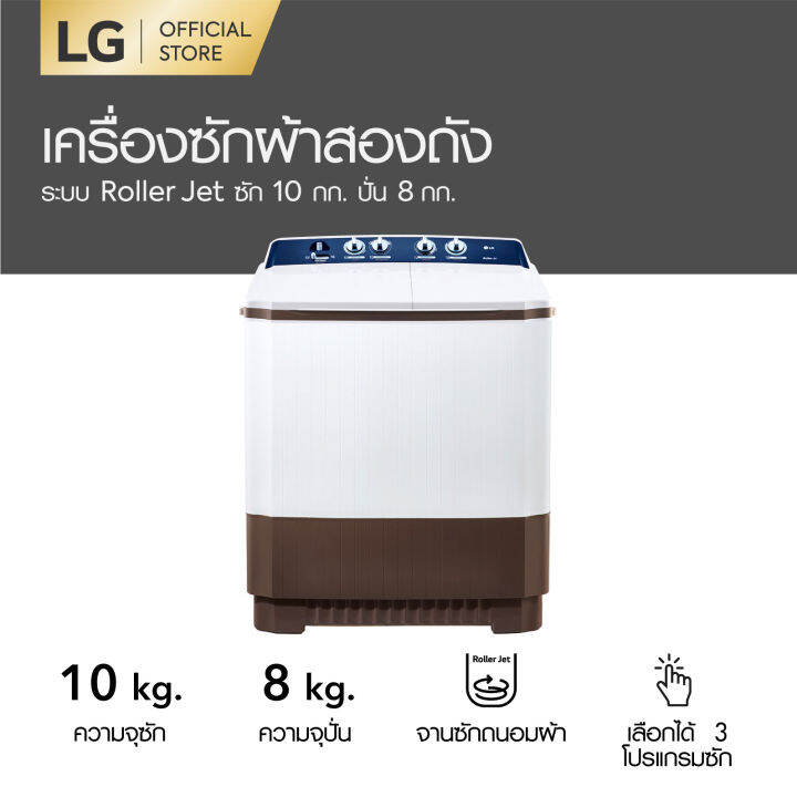 new-model-lg-เครื่องซักผ้า-2-ถัง-รุ่น-tt10narg-ระบบ-roller-jet-ซัก-10-กก