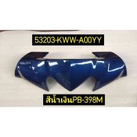 ฝาครอบแฮนด์บน WAVE110i อะไหล่แท้ HONDA 53203-KWW-A00YY สีน้ำเงิน PB-398M