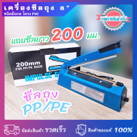 เครื่องซีลถุง มือกด 8 นิ้ว แถบซีล 200 มม. โครง PVC กำลังไฟ 300 วัตต์