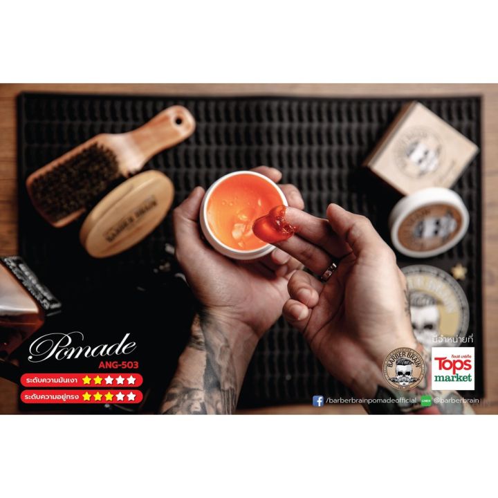 barber-brain-pomade-ผลิตภัณฑ์จัดแต่งทรงผม-โพเมด-สูตรเงา-bb-503