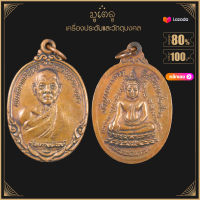 พระเครื่อง จี้พระ เหรียญพระรัตนากรวิสุทธิ์(หลวงปู่ดุลย์ อตุโล) รุ่นกายทิพย์  วัดบูรพาราม  จ.สุรินทร์  ปี 2521