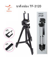 Tripod 3120 Tripod TF-3120 + clip phone + bag for camera tripod ขาตั้งกล้อง 3 ขา รุ่น TF-3120 แถมหัวสำหรับต่อมือถือ+ถุงผ้าสำหรับใส่ขาตั้งกล้อง