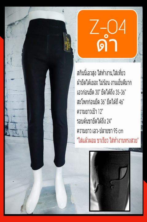 z-04-สกินนี่เอวสูง-แฟชั่นเกาหลี-ใส่ทำงานได้-ขาเรียว-by-sodatae