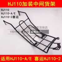 Adapter haojue hei yun HJ110 - A/E / 2/2 A / 2 c / 2 d bending beam motorcycle middle shelf folder