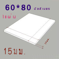 แผ่นพลาสวูด  15 มิล ขนาด60x80cm แบ่งขาย1แผ่น ภายใน/ภายนอก สีขาว